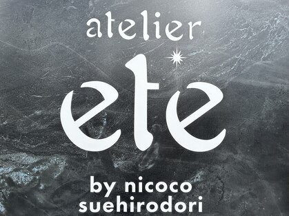 アトリエ エテ バイ ニココ スエヒロドオリ(atelier ete by nicoco suehirodori)の写真