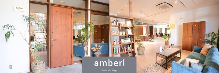 アンバール(amberl)のサロンヘッダー