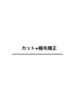 カット縮毛矯正クーポンは以下になります　#メンズ#メンズ#メンズ#メンズ