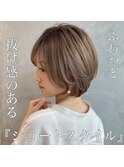 ふわっと抜け感のおる『ショートスタイル』