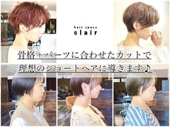 hair space clair 【ヘア・スペース　クレール】