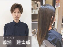 義浦 建太郎 ◇ スーパーバイザー / 繊細カットとケア技術で、あなただけの美髪スタイルに。