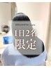 《始めるなら今》髪質改善カラー+髪質改善TR+カット+スパ 11000円