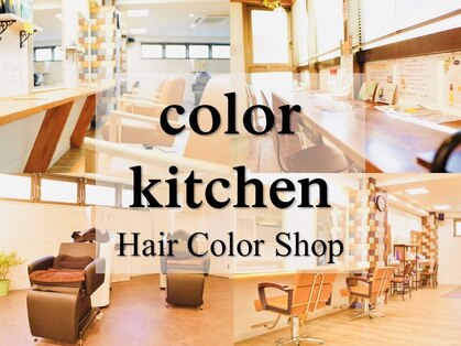 カラーキッチン 経堂店(color kitchen)の写真