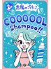 数量限定☆ミントシャンプー250ml付き☆美発色N.カラー+カット☆14500
