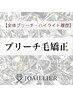 カット＋《フルブリーチ毛orハイライト毛★》縮毛矯正＋TR￥29500