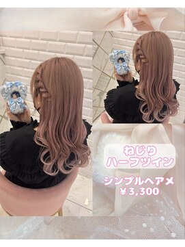 リルミー(Lilme) ねじりハーフツイン×ヨシンモリ巻き♪_優希