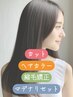 ☆髪質改善☆カット+カラー＋縮毛矯正+マデナリセット ¥32,900→¥27,500