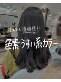 暗すぎない透明感★自毛風カラー