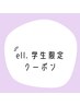 学生限定クーポンは下記からお選びください↓↓