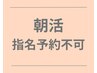 【朝活◎指名予約不可】カット+カラー+COTAお試しトリートメント+spa
