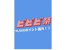 【★ビビビ祭】カット+縮毛矯正+トキオTr+ヘアオイル付き¥20000