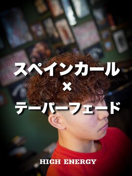 ハイ エナジー パワーズ(High Energy +POWERS) スペインカール