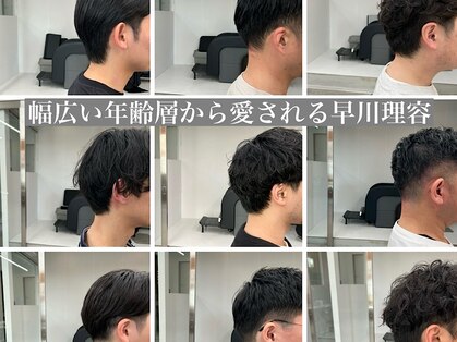 早川理容(hykw/barber)の写真