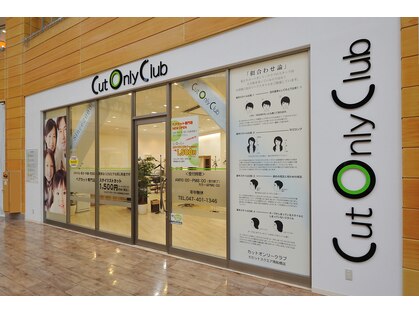 カットオンリークラブ ららぽーとTOKYO-BAY店の写真