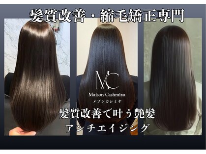 メゾンカシミヤ(Maison Cashmiya)の写真