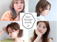 ヘアデザイン アニー(Hair Design Annie)