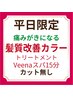 【カラーのみ/髪質改善】カラー+TR+Veenaスパ15分 ※ロング料別