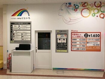 にじいろ イオンモール佐賀大和店の写真/お手頃価格でも、技術力も高い！髪に優しい薬剤で、いつまでもキレイな髪を保ちます☆