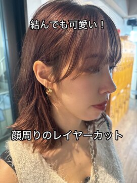 コワファースト長崎シャンプーボーイ 2nd(COIFF1RST 長崎 SHAMPOO BOY) 顔周りレイヤー