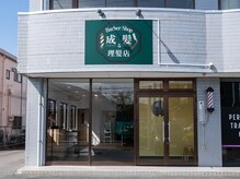 成る髪の雰囲気（ナルカミ　お客様が髪を切って事を成すお手伝いをします。）