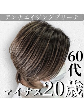 オルヘアサロン(Olu. hair salon) anti-agingバレイヤージュ