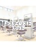 Jrスタイリスト担当 カット