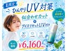 【夏限定★ひんやりUV対策】似合わせカット＋アイスリセットUV付き ￥6,160
