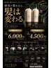 【NEW】プテロプレミアムコース ホームケア用シャンプー付¥18,200→¥14,900