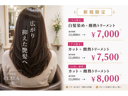 クララ タカマツ(CLALA Takamatsu)の写真
