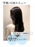 【U24大学生・平日限定】似合わせカット＋シャンプー 4400円　[西荻/西荻窪]
