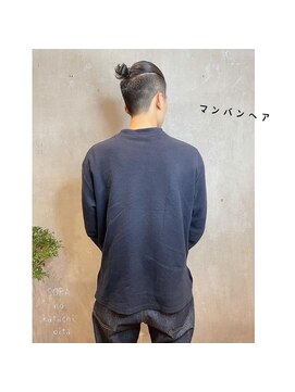 ソラオオイタ(SORAoita) 【メンズスタイル】マンバンヘア