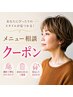 【メニューを迷われたらこちら！】お客様にベストなメニューをご案内します！