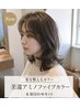 New【髪を整えるカラー】美還アミノファイブカラー＆似合わせカット