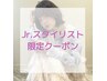 【ジュニアスタイリスト】月/水/木/日曜限定　カット縮毛矯正　￥9,845
