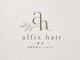 affix hair葛西店 髪質改善&ヘッドスパ【8月中旬NEWOPEN（予定）】の写真