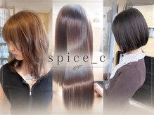 スパイスシー(spice_c)