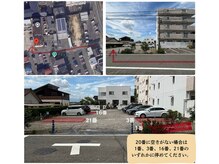 駐車場20番が空いてない場合はこちらに停めてください。