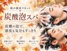 【秋の頭皮リセット】カット+オージュア炭酸シャンプー+炭酸TRミニスパ