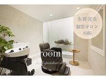 ルーム(room)