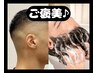 【ご褒美♪ 】フェードカット&ヘッドスパフルコース ※角質とり＋￥800