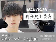 ブリーチ 黒川店(BLEACHi)