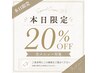 【10月3日限定】カット単品メニュー以外全クーポン20%オフ