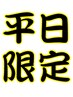 【平日10時～14時限定】レディースカット￥5500⇒【￥3850】