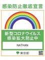 ナタン 自由が丘(NATHAN)&nbsp;どこよりも感染予防対策徹底しております。[自由が丘]