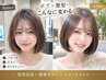 【艶髪の育成】カット×髪質改善カラー×超高濃度水素トリートメント￥22980⇒