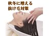 ☆季節のスカルプケア対策☆カット＋ロング炭酸ヘッドスパ￥8400→￥7140