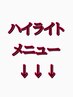 ↓ハイライトがお得なクーポン↓迷った方はこれで予約も◎