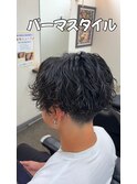 サーフカールパーマ