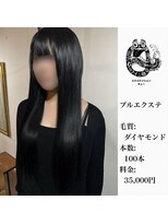 エクステンション キュー(extension Q)&nbsp;プルエクステ/ダイヤモンド毛質52cm(胸下)